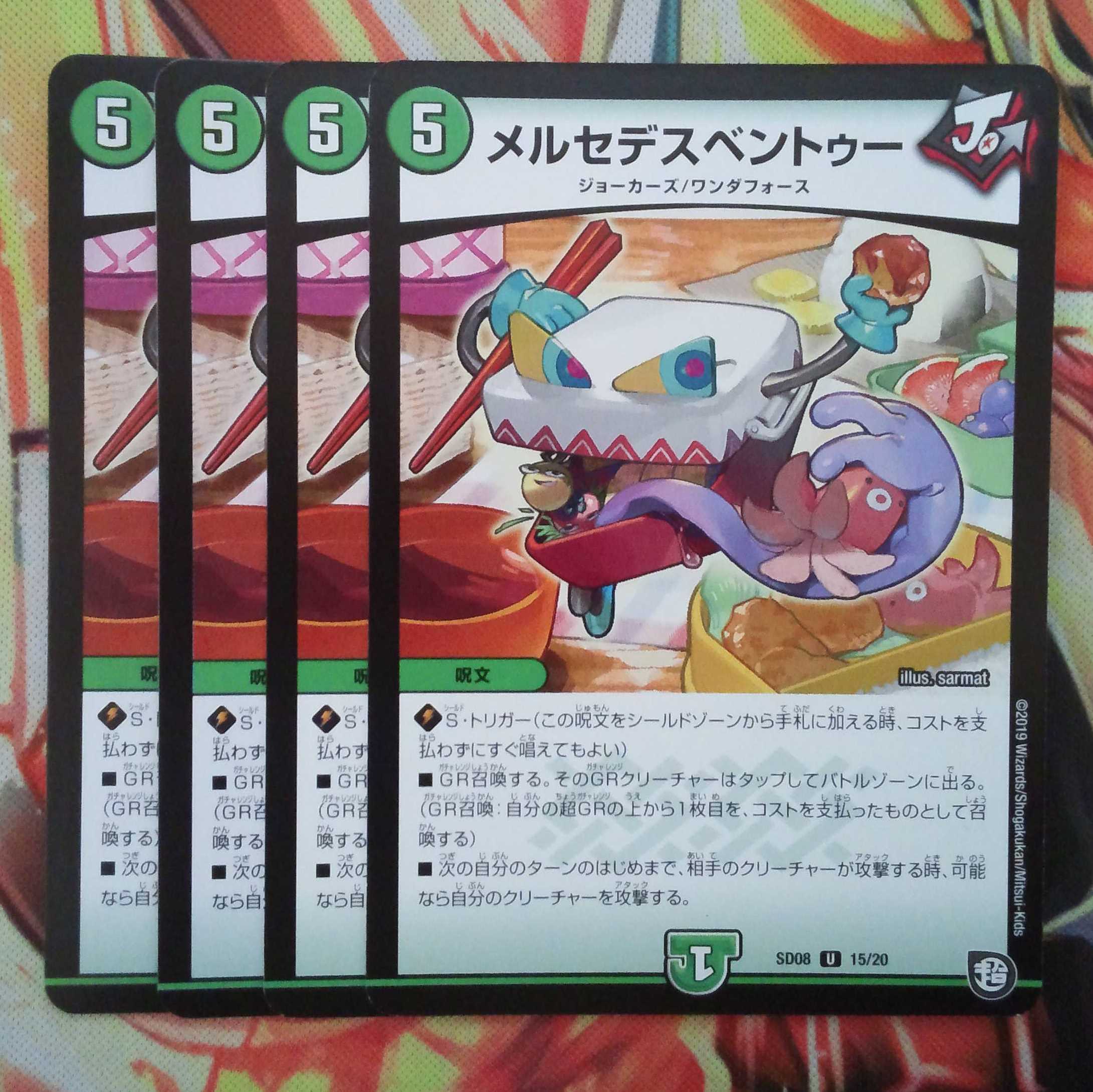 メルセデスベントゥー 四枚セット