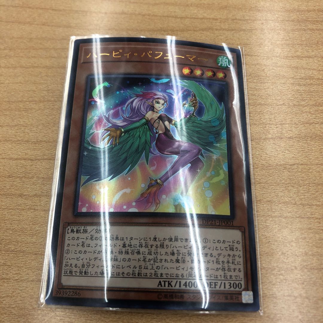 ハーピィ・パフューマー ウルトラレア