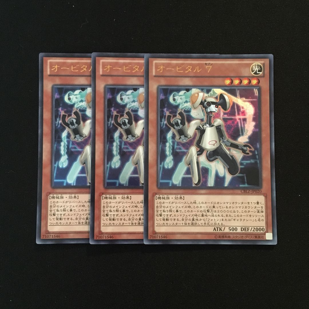 g131 オービタル７ ウルトラレア 3枚セット 遊戯王 トレトレ 3枚