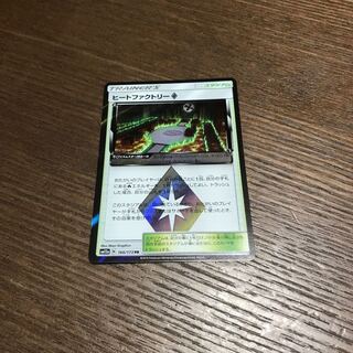 ヒートファクトリー（分割なら700円）