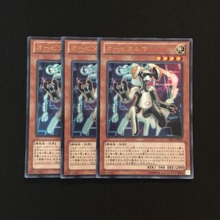 g132 オービタル７ ウルトラレア 3枚セット 遊戯王 トレトレ 3枚