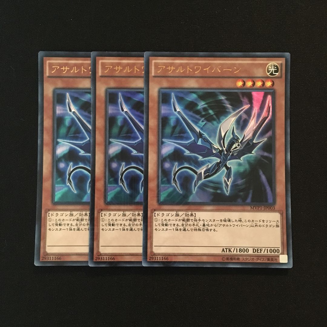 g133 アサルトワイバーン ウルトラレア 3枚セット 遊戯王 トレトレ