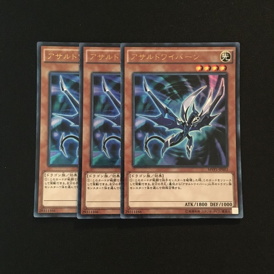 g134 アサルトワイバーン ウルトラレア 3枚セット 遊戯王 トレトレ