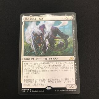 夢の巣のルールス