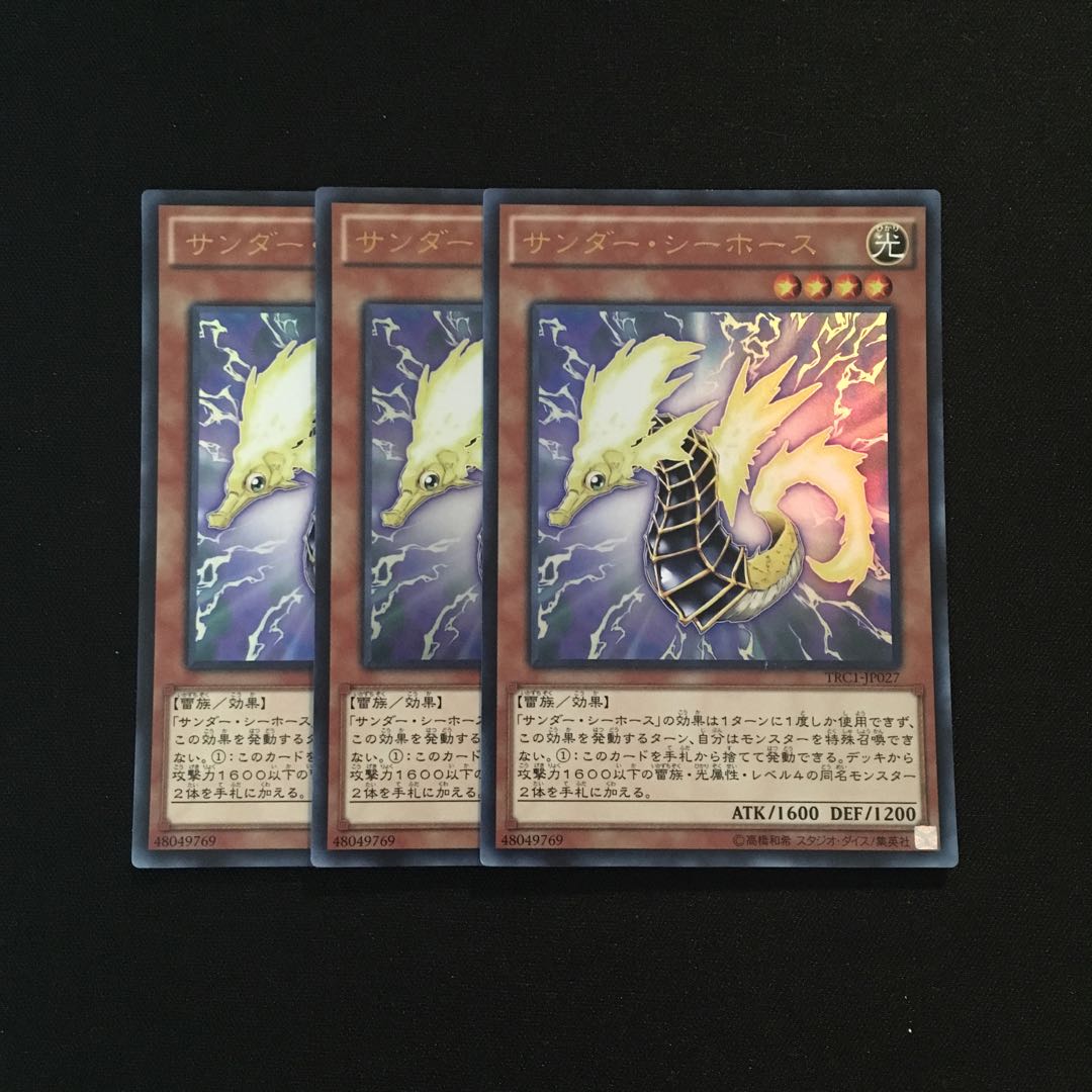 専用(三点)g142 サンダー・シーホース ウルトラレア 3枚 トレトレ
