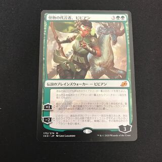 怪物の代言者、ビビアン