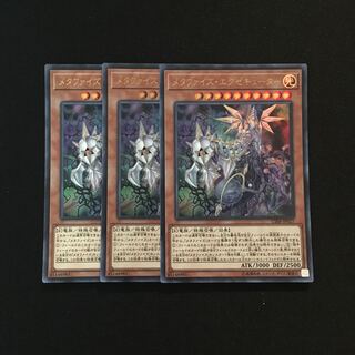 g143 メタファイズ・エグゼキューター ウルトラレア 3枚 遊戯王 トレトレ