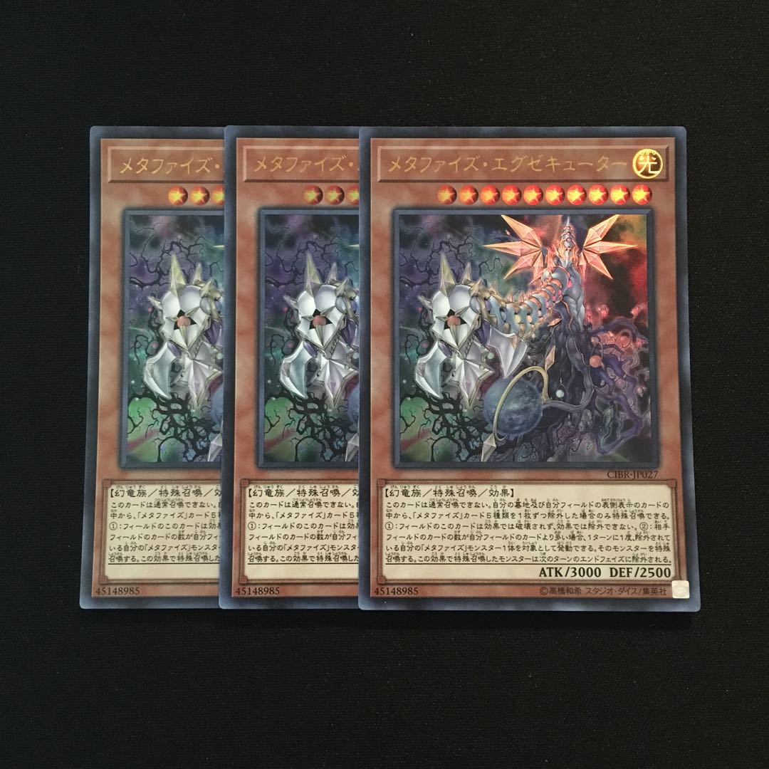 g144 メタファイズ・エグゼキューター ウルトラレア 3枚 遊戯王 トレトレ