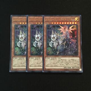 g144 メタファイズ・エグゼキューター ウルトラレア 3枚 遊戯王 トレトレ