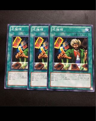 名推理 ノーマル　3枚セット　【カズナ】