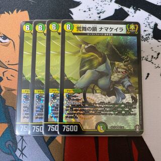 荒舞の鎖 ナマケイラ