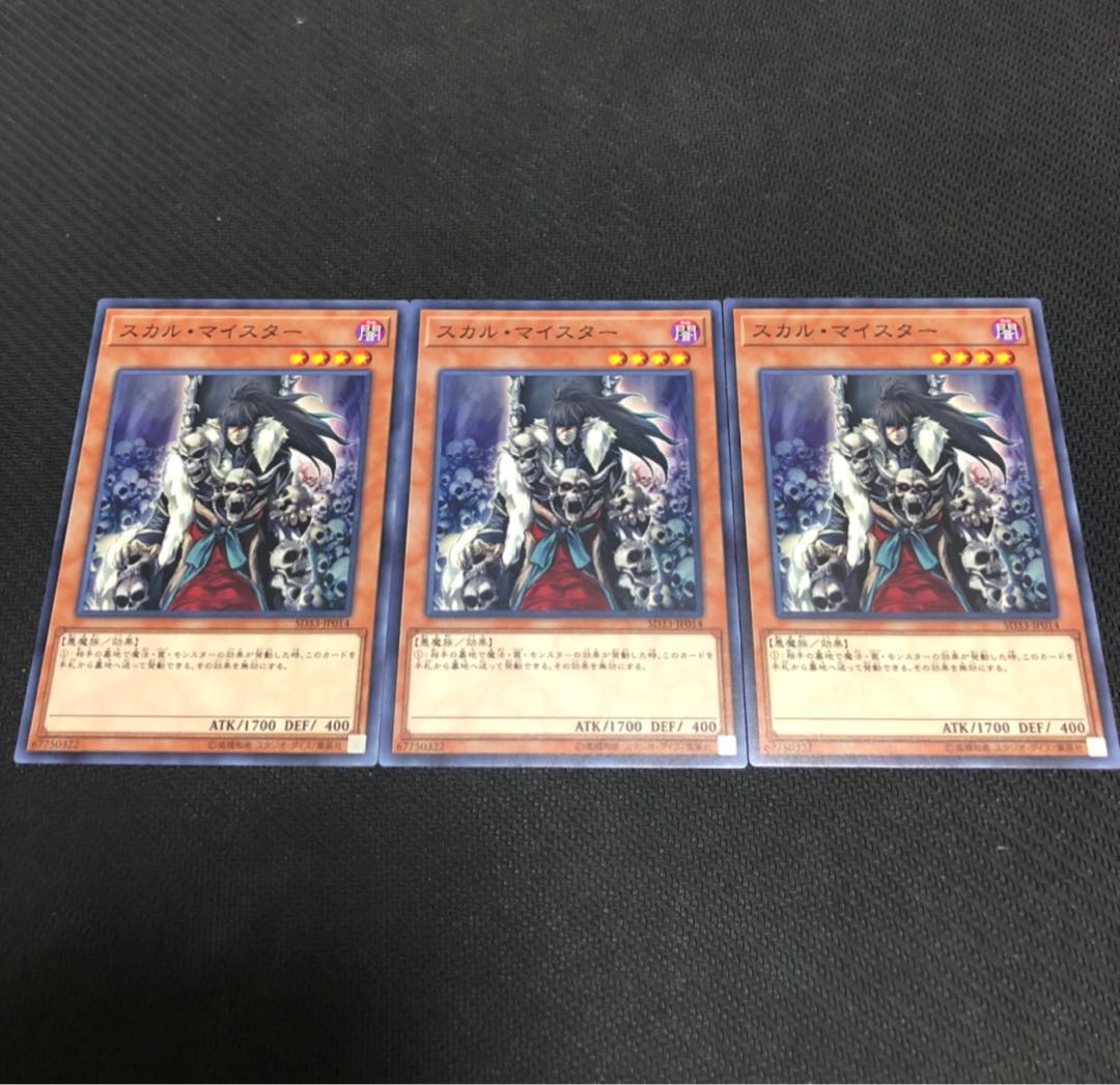 スカル・マイスター ノーマル 3枚セット 【カズナ】