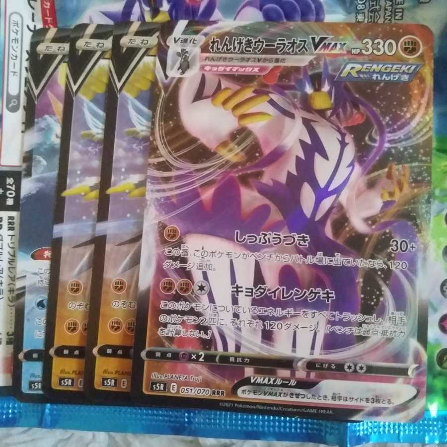 れんげきウーラオスV、V-MAX、エンペルトVセット