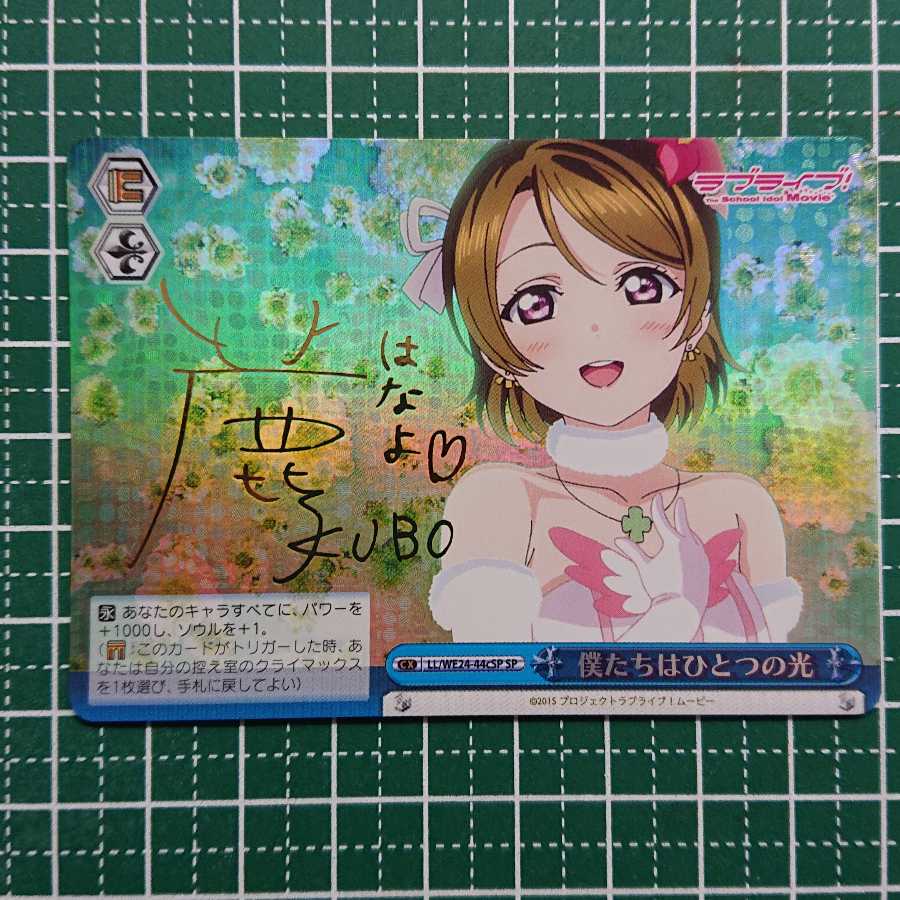 みらい様 取り置き中 僕たちはひとつの光 SP