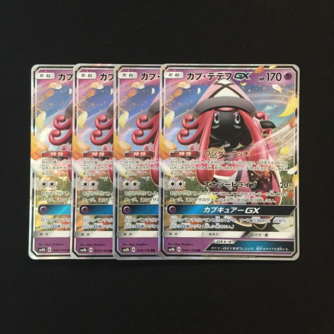 d198 カプ・テテフ GX SM8b RR 4枚セット ポケモン トレトレ
