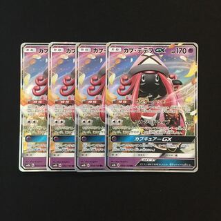 d198 カプ・テテフ GX SM8b RR 4枚セット ポケモン トレトレ