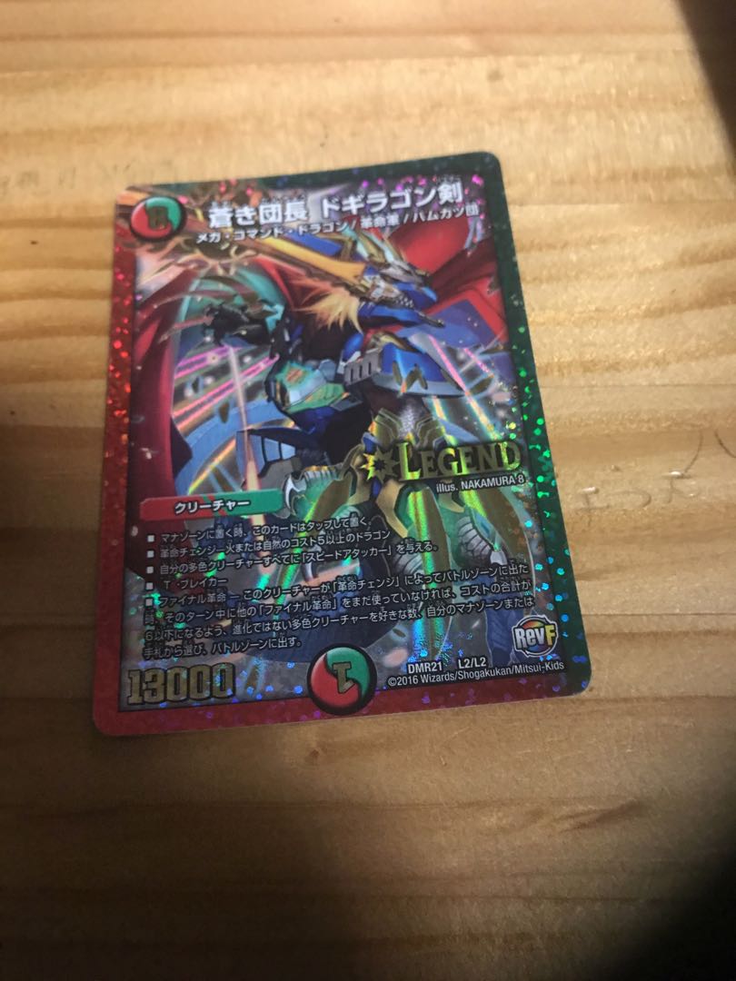 蒼き団長 ドギラゴン剣