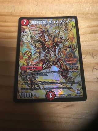 無限超邪 クロスファイア 専用