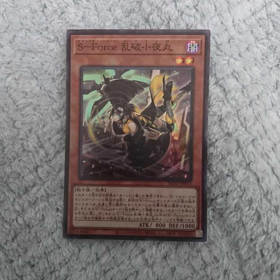 S-Force 乱破小夜丸 スーパーレア