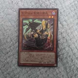 S-Force 乱破小夜丸 スーパーレア