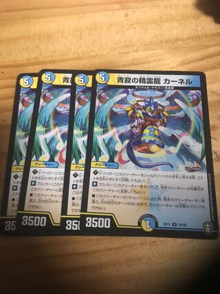 青寂の精霊龍 カーネル