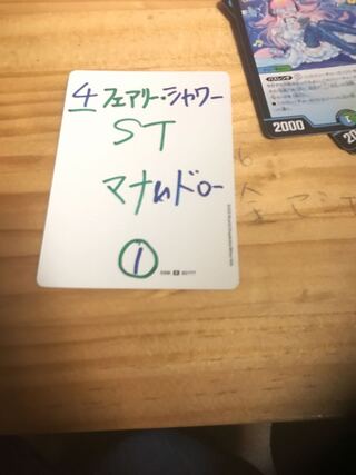 フェアリー・シャワー