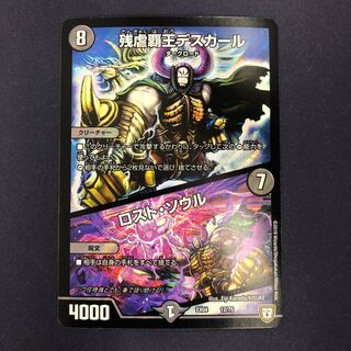 残虐覇王デスカール｜ロスト・ソウル