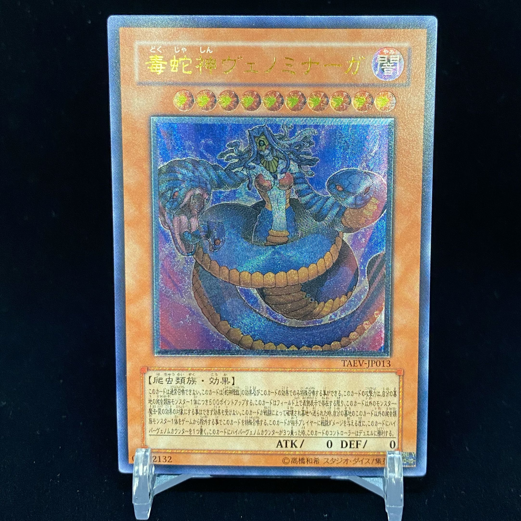 Vennominaga the Deity of Poisonous Snakes Relief