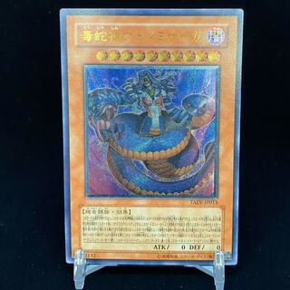 Vennominaga the Deity of Poisonous Snakes Relief