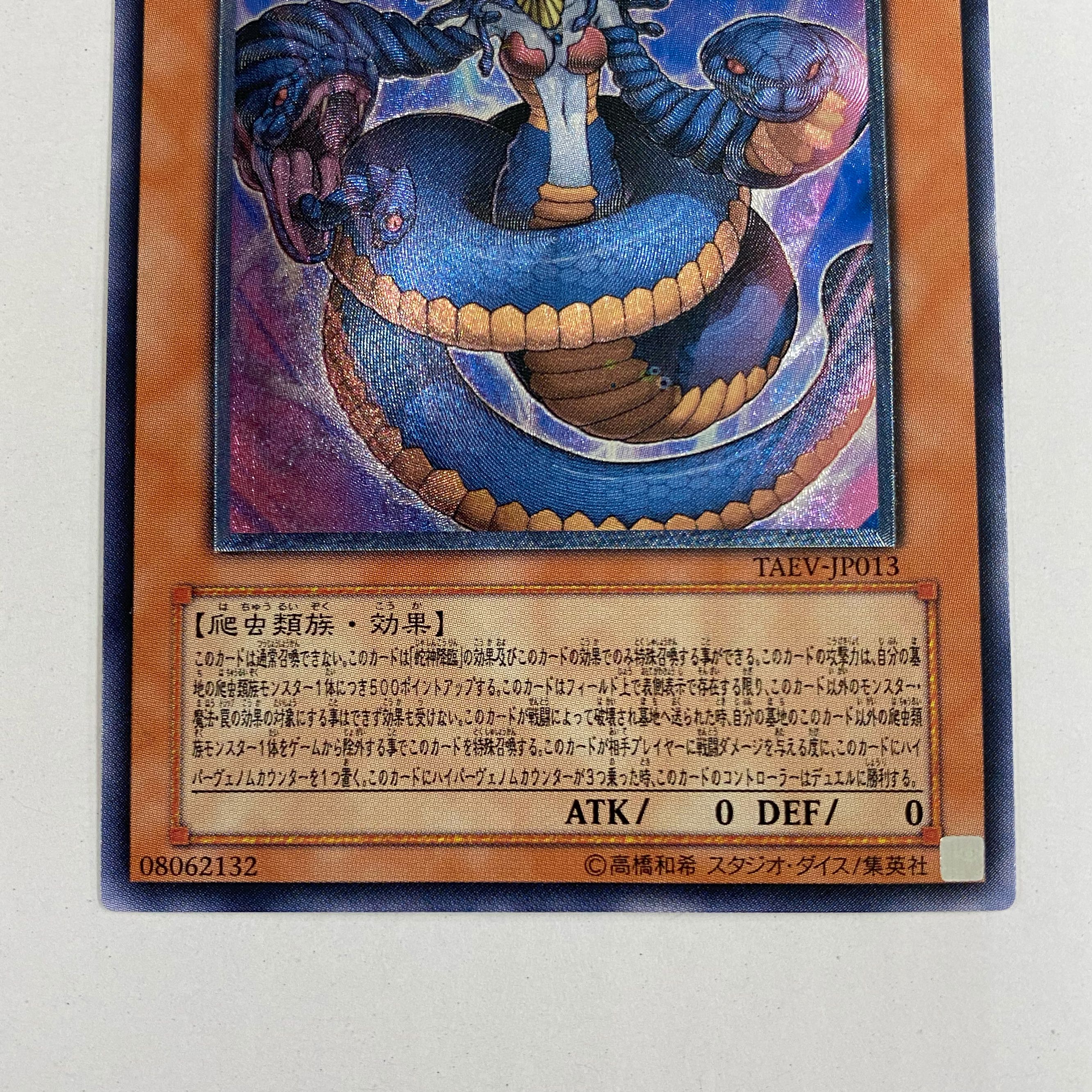 Vennominaga the Deity of Poisonous Snakes Relief