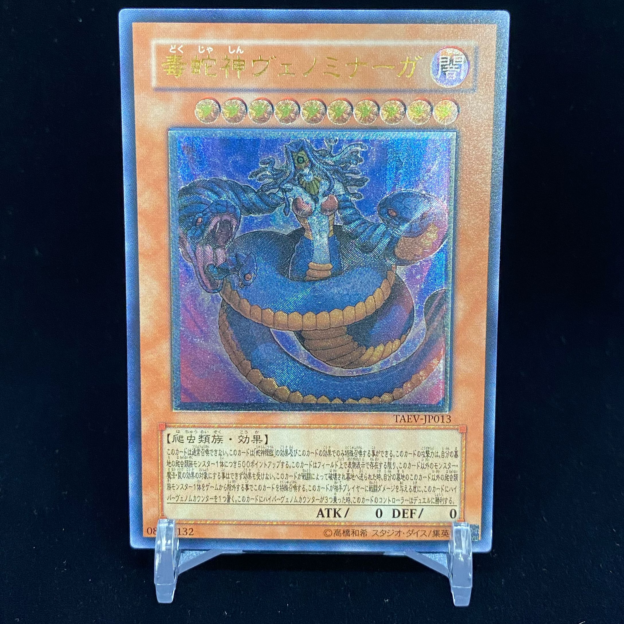 Vennominaga the Deity of Poisonous Snakes Relief