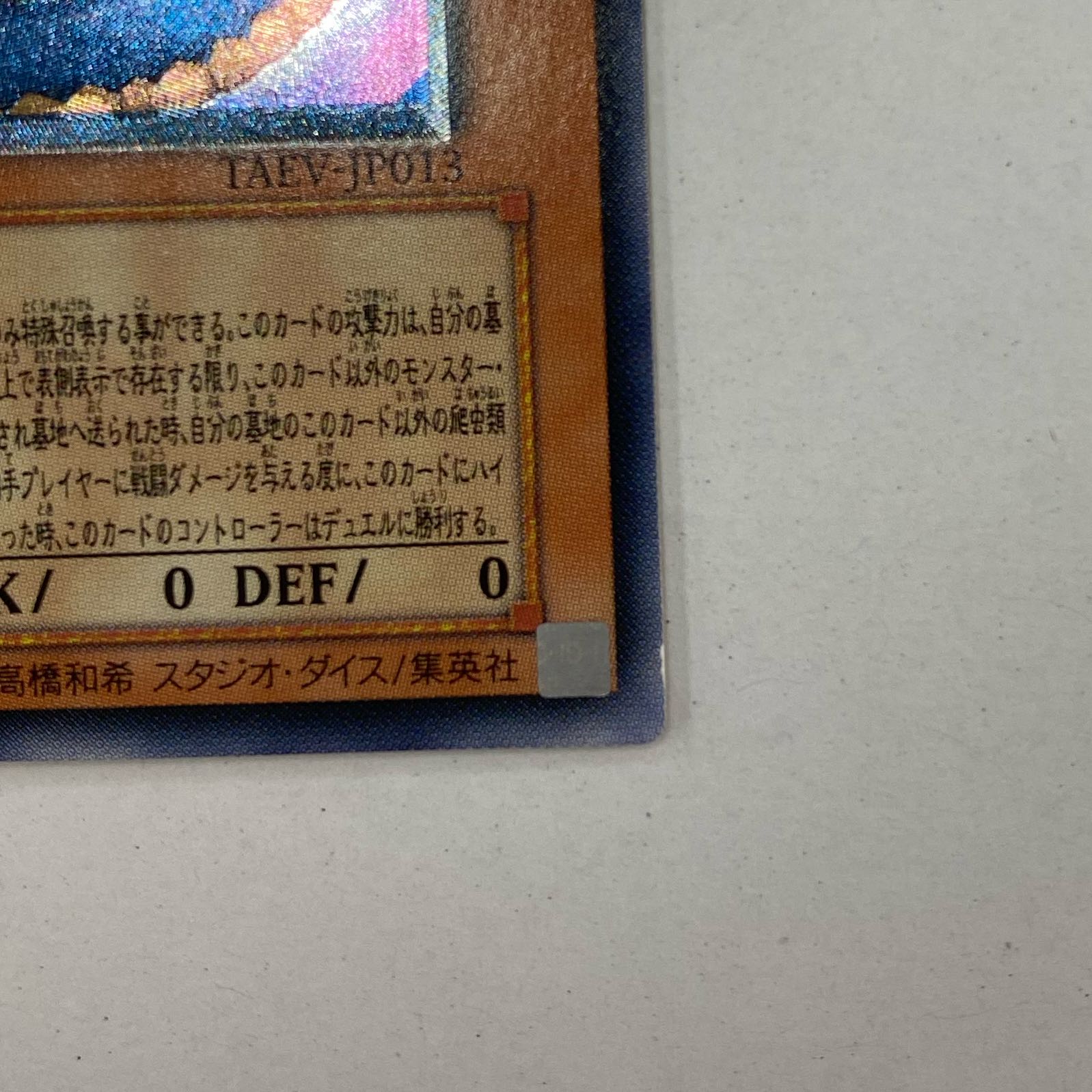 Vennominaga the Deity of Poisonous Snakes Relief