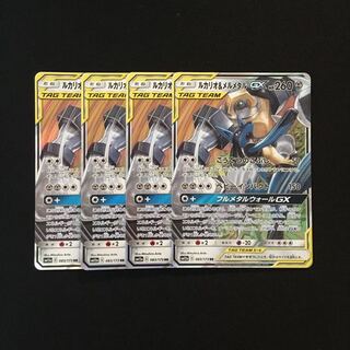 d207 ルカリオ&メルメタルGX SM12a RR 4枚 ポケモン トレトレ