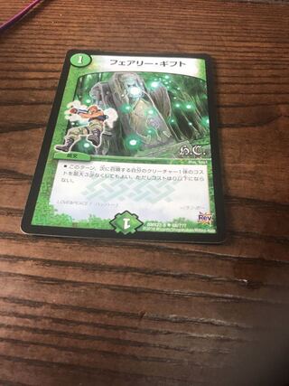 フェアリー・ギフト