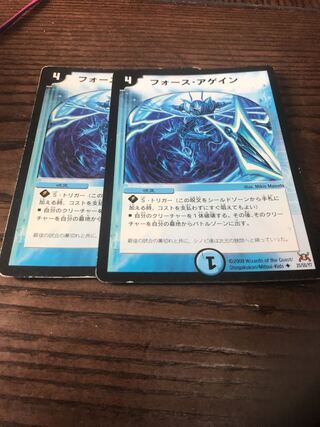 フォース・アゲイン