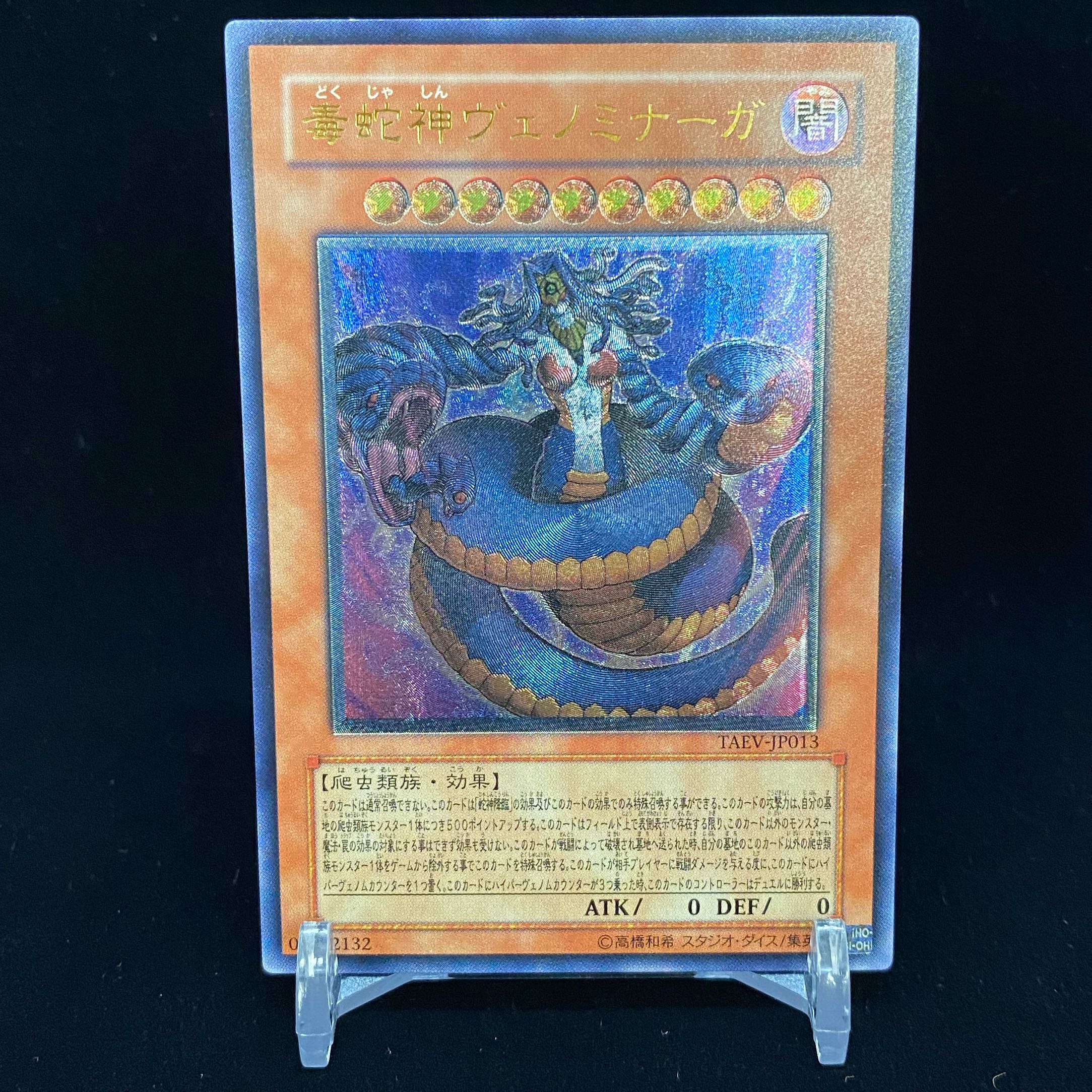 Vennominaga the Deity of Poisonous Snakes Relief