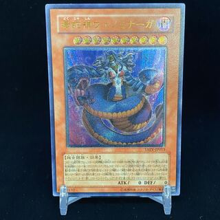 Vennominaga the Deity of Poisonous Snakes Relief