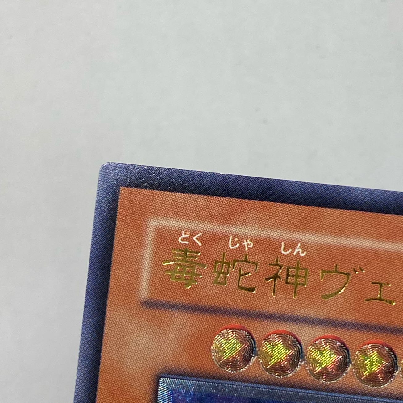 Vennominaga the Deity of Poisonous Snakes Relief