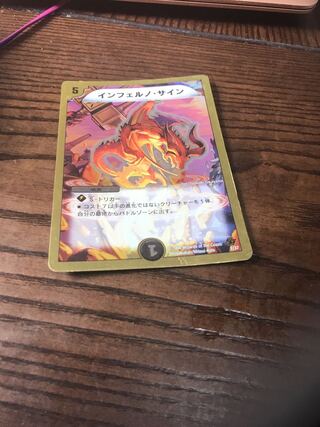 インフェルノ・サイン