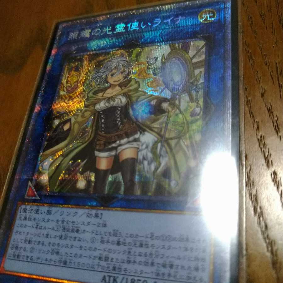 照耀の光霊使いライナ プリズマティックシークレットレア