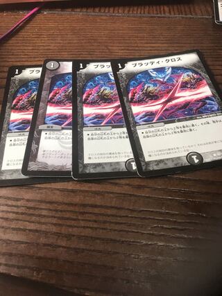 ブラッディ・クロス