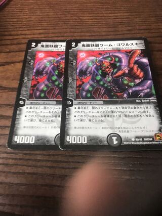 鬼面妖蟲ワーム・ゴワルスキー