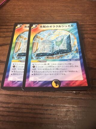 支配のオラクルジュエル