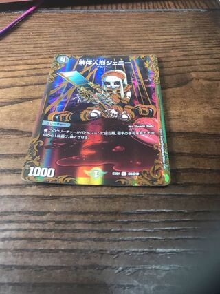 解体人形ジェニー