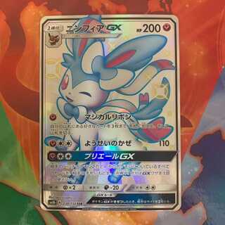 ニンフィアGX SSR