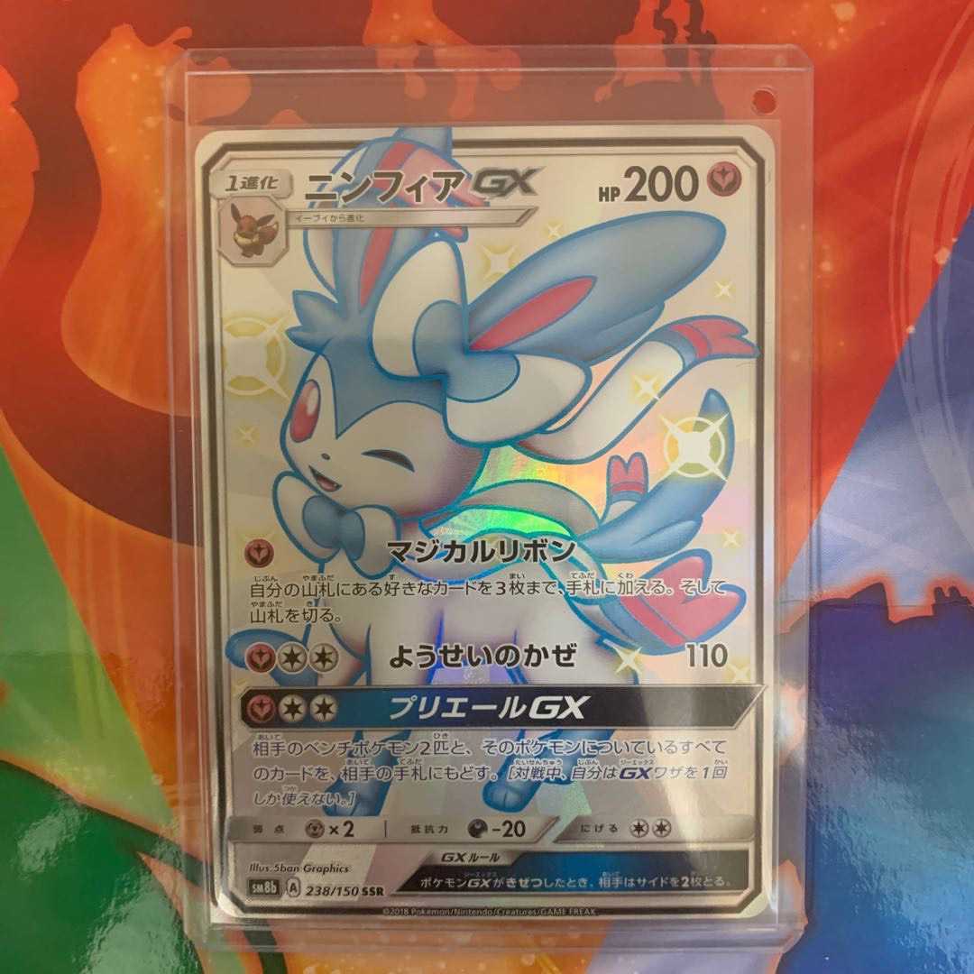 ニンフィアGX SSR