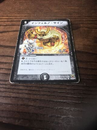 インフェルノ・サイン