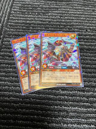 ロイヤルデモンズブルース3枚