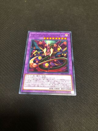 スターヴ・ヴェノム・フュージョン・ドラゴン ノーマル　【カズナ】