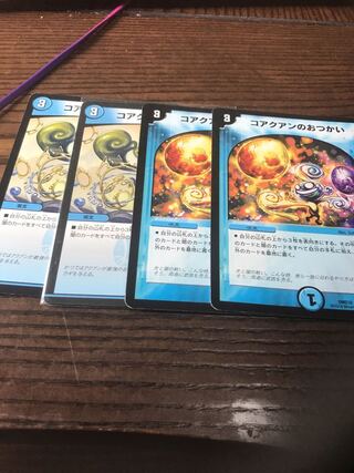 コアクアンのおつかい U